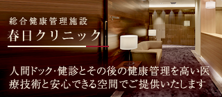総合健康管理施設